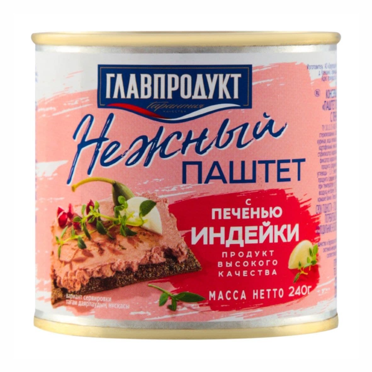 Паштет из индейки. Главпродукт паштет нежный из печени индейки 240гр. Паштет из печени индейки Главпродукт ж/б 240 гр. Паштет Главпродукт 250г из индейки. Паштет Главпродукт нежный из печени индейки 100г.